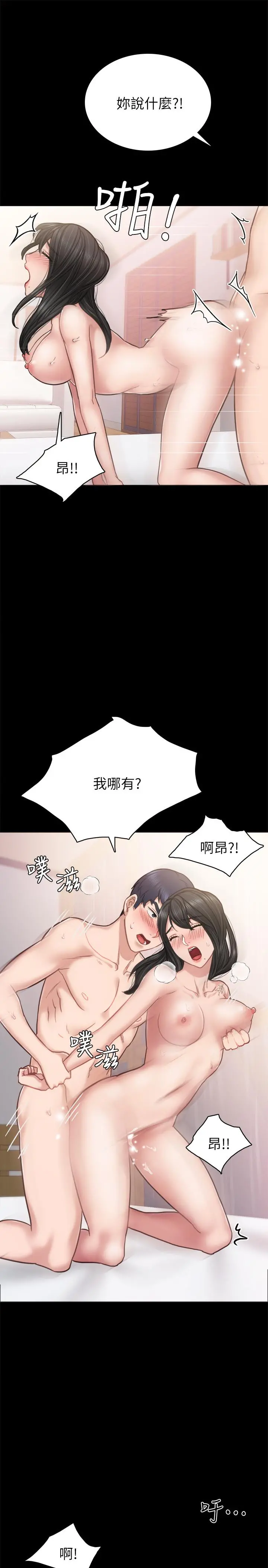 实习老师 第54话-边骂人边做爱最让人兴奋 第17页