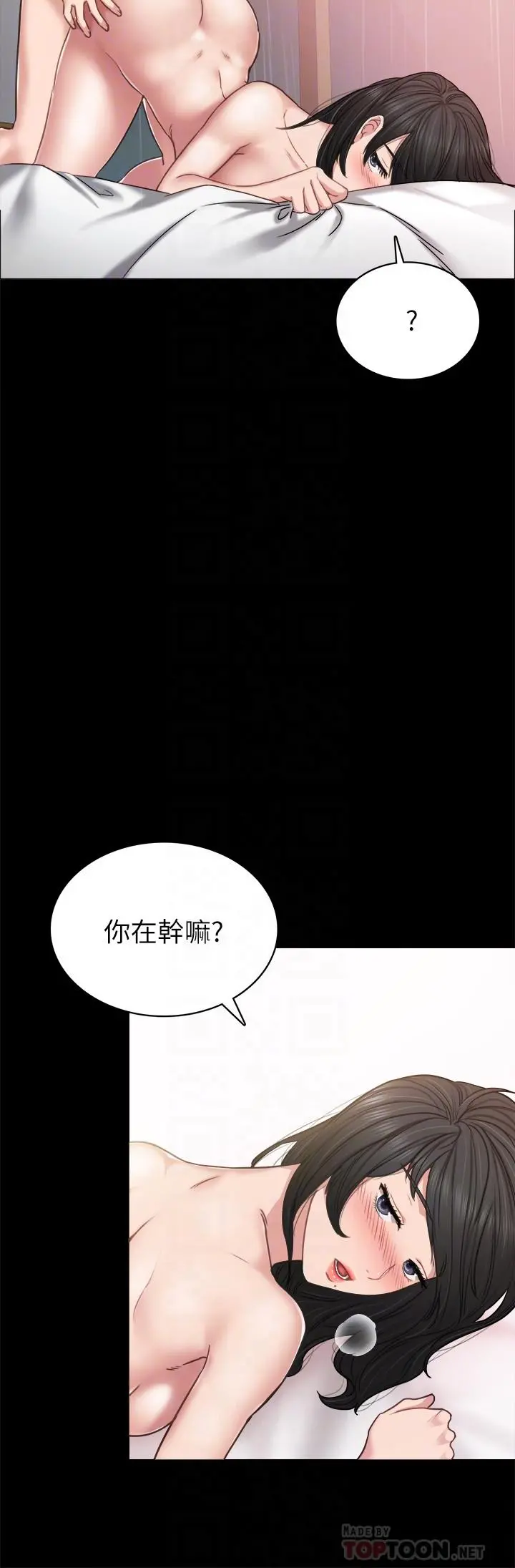 实习老师 第54话-边骂人边做爱最让人兴奋 第4页
