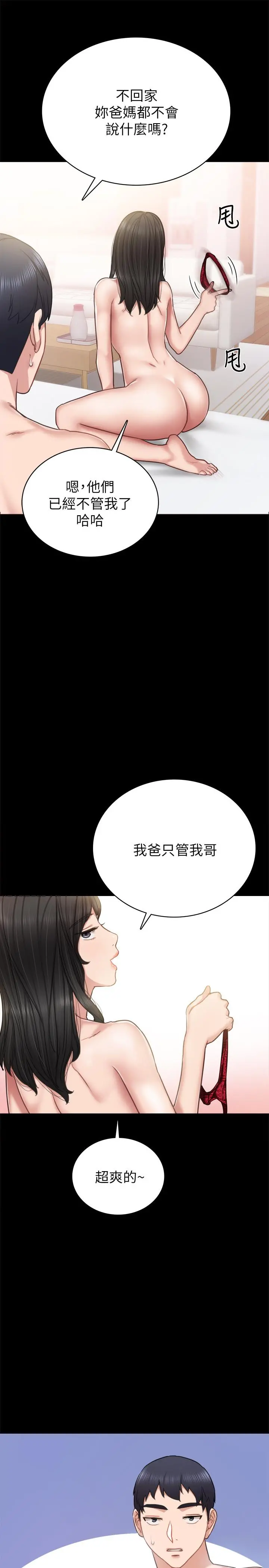 实习老师 第54话-边骂人边做爱最让人兴奋 第25页