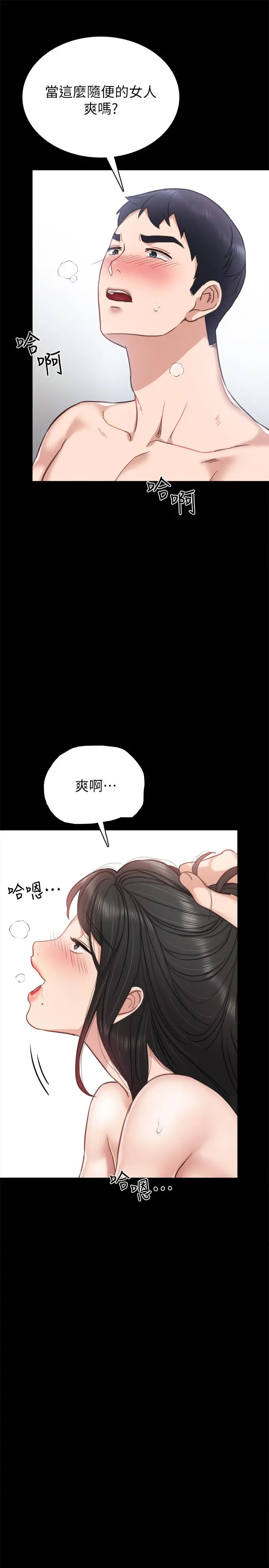 实习老师 第54话-边骂人边做爱最让人兴奋 第13页