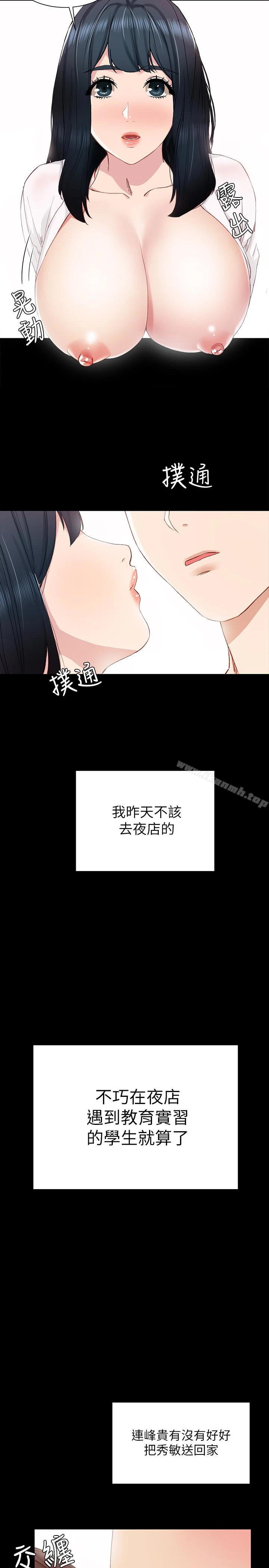 实习老师 第8话-在清醒时也做一次吧 第19页