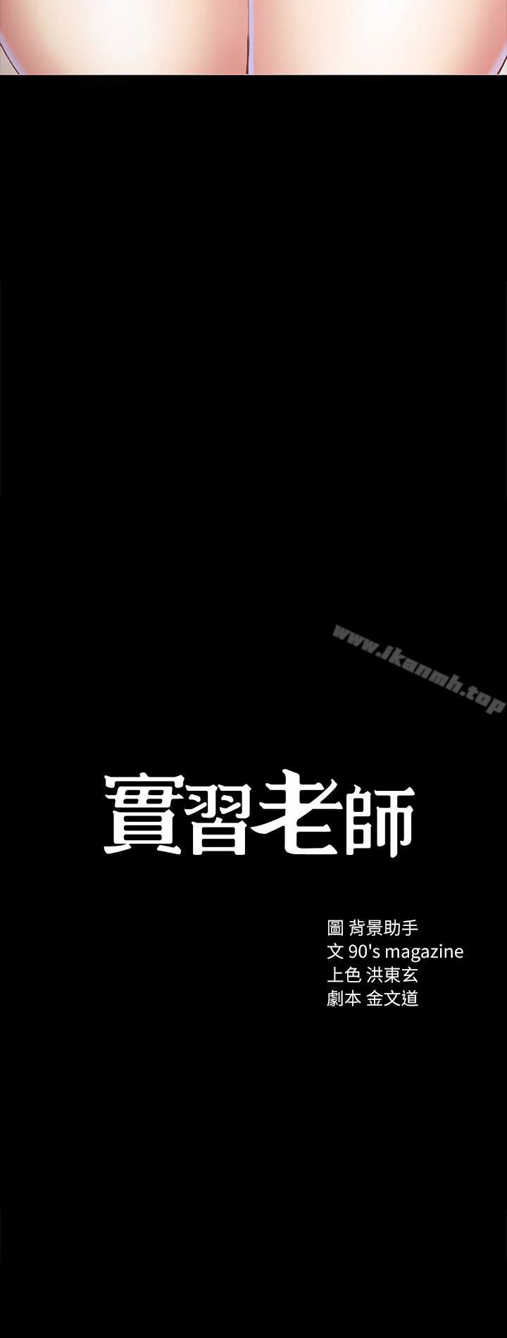 实习老师 第8话-在清醒时也做一次吧 第4页