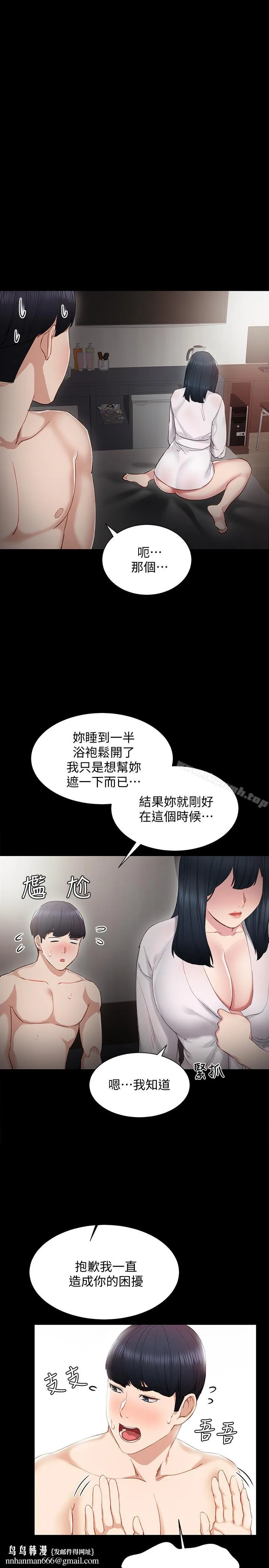 实习老师 第8话-在清醒时也做一次吧 第13页