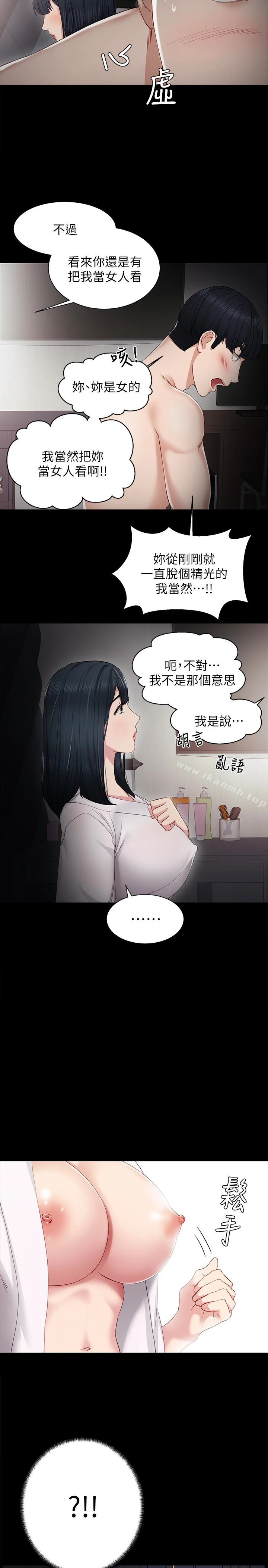 实习老师 第8话-在清醒时也做一次吧 第17页