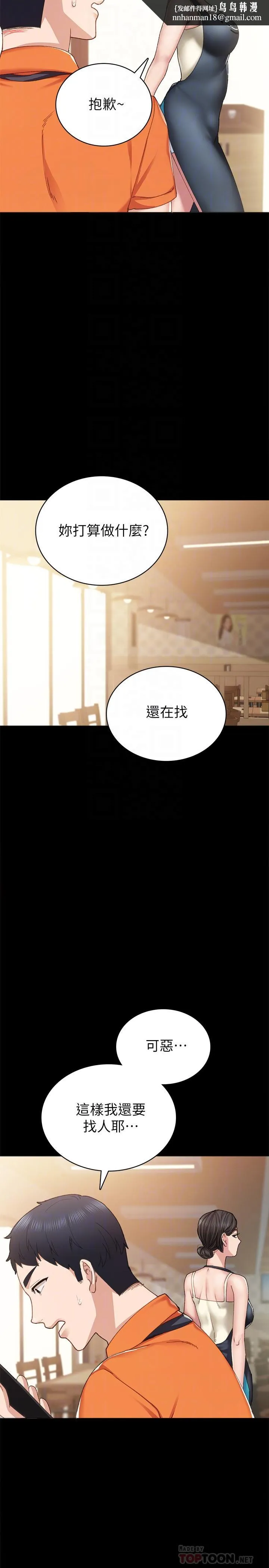 实习老师 第86话-宇威哥，我好想你 第18页