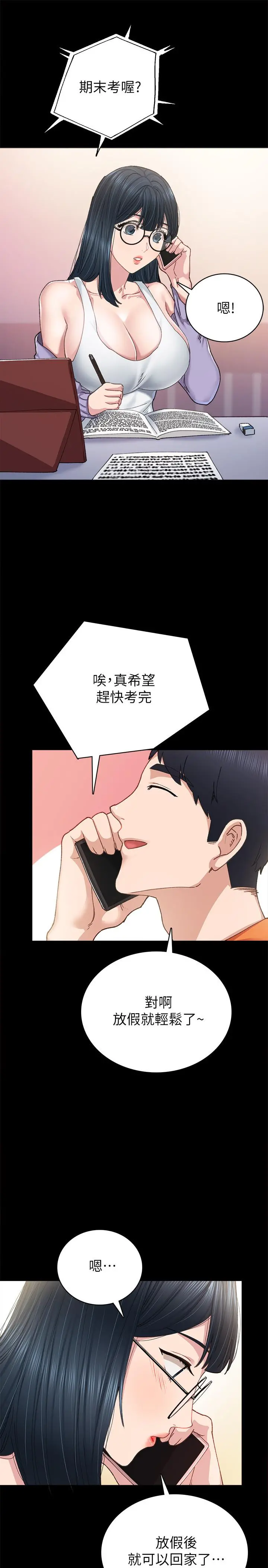 实习老师 第86话-宇威哥，我好想你 第25页