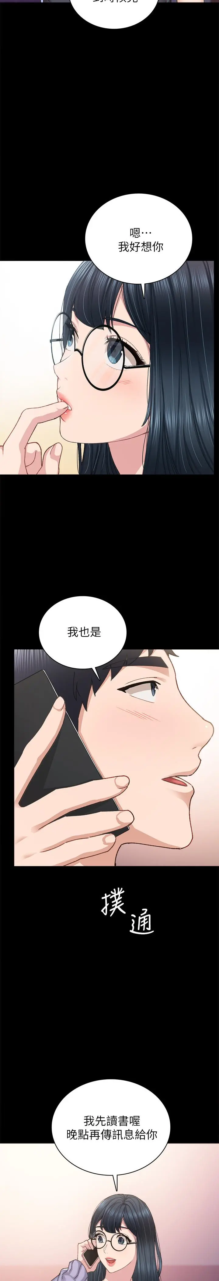 实习老师 第86话-宇威哥，我好想你 第30页
