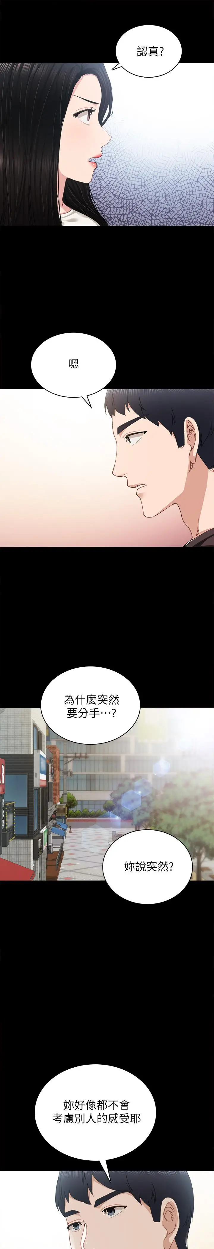 实习老师 第86话-宇威哥，我好想你 第5页