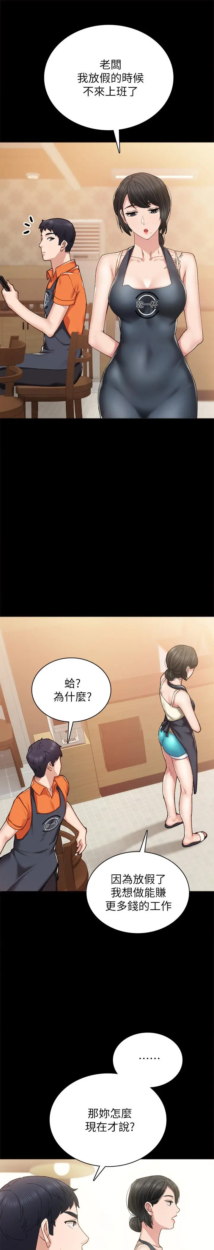 实习老师 第86话-宇威哥，我好想你 第17页