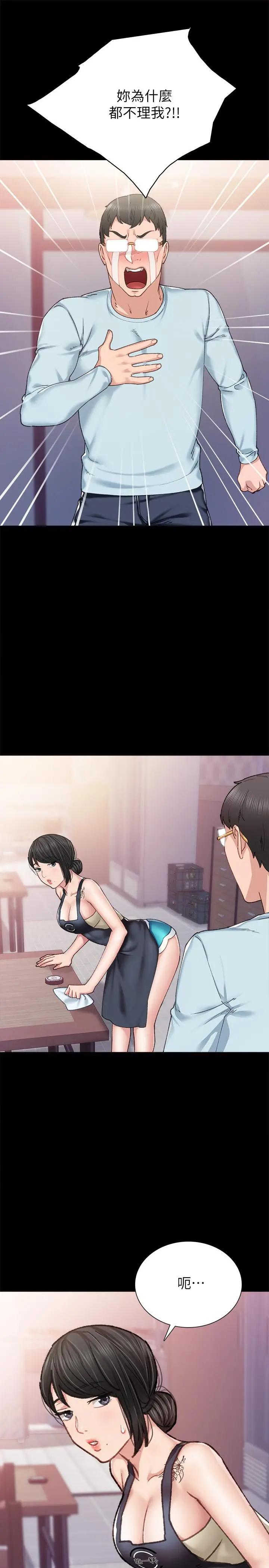 实习老师 第86话-宇威哥，我好想你 第21页