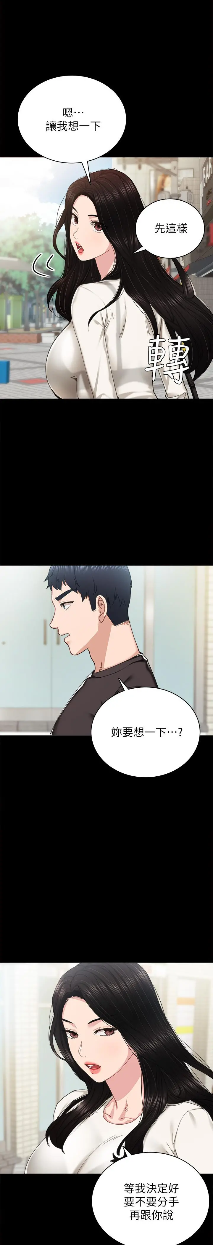 实习老师 第86话-宇威哥，我好想你 第7页