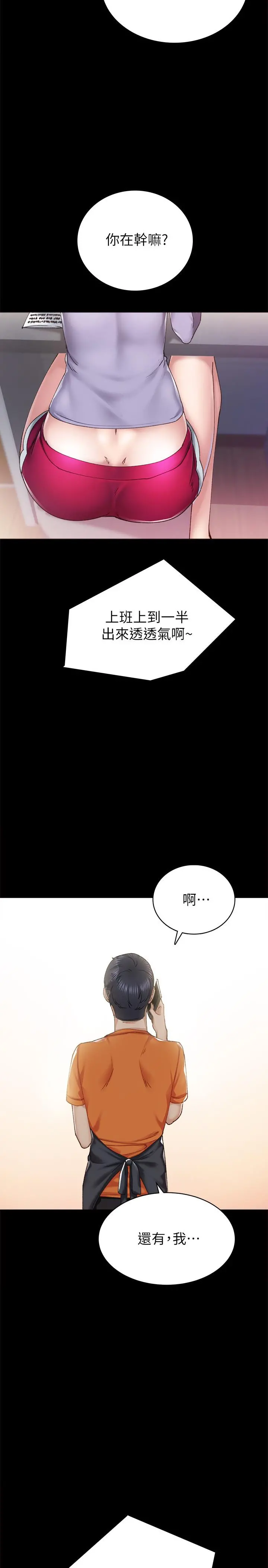 实习老师 第86话-宇威哥，我好想你 第26页