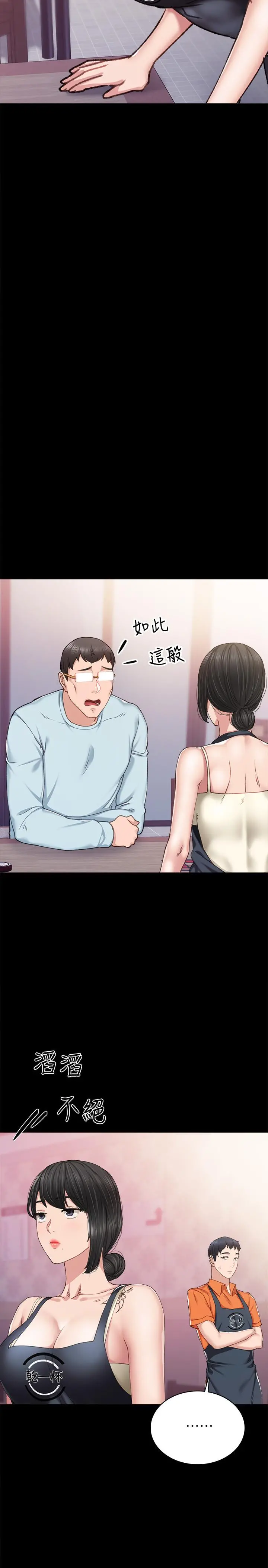 实习老师 第86话-宇威哥，我好想你 第22页