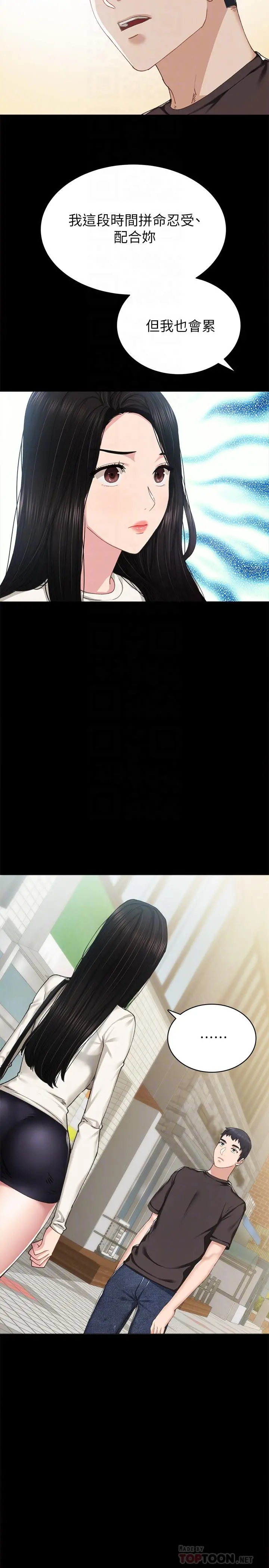 实习老师 第86话-宇威哥，我好想你 第6页