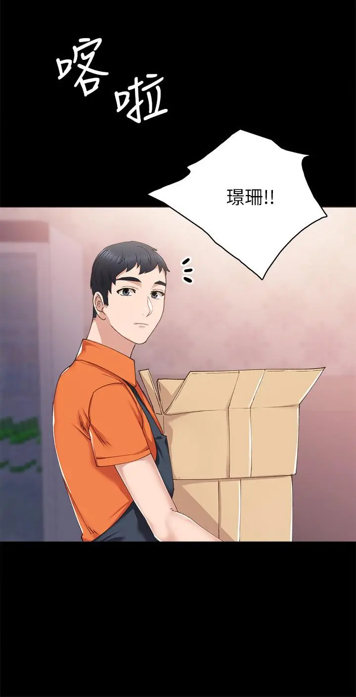 实习老师 第86话-宇威哥，我好想你 第20页