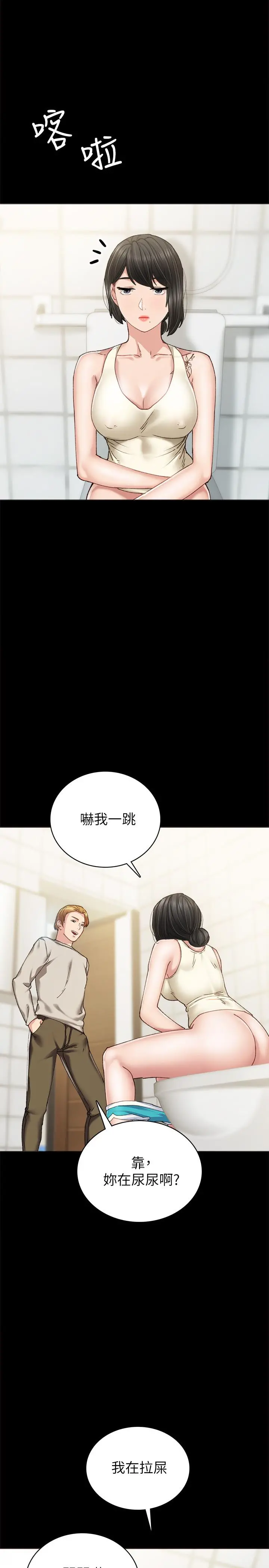实习老师 第86话-宇威哥，我好想你 第11页