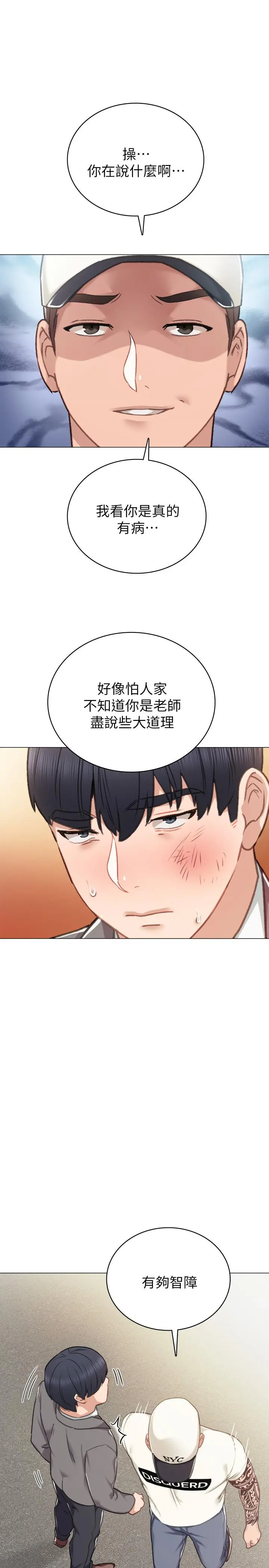 实习老师 第43话-具威胁性的世萝前男友 第28页