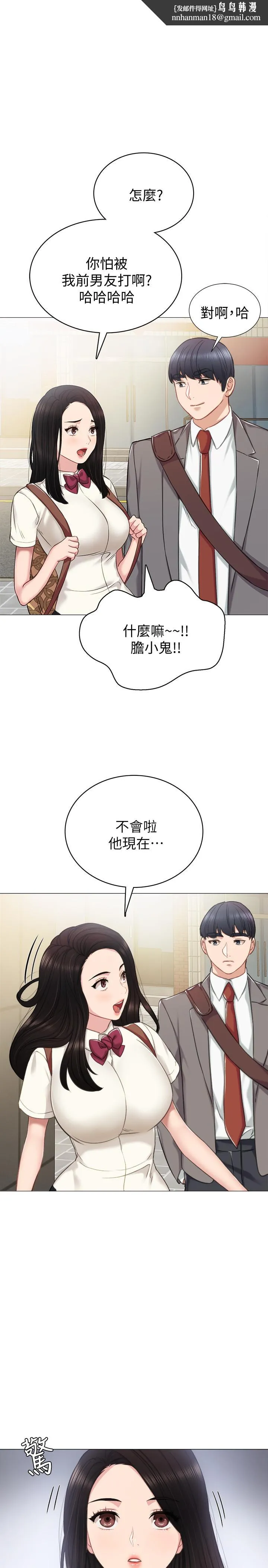 实习老师 第43话-具威胁性的世萝前男友 第1页