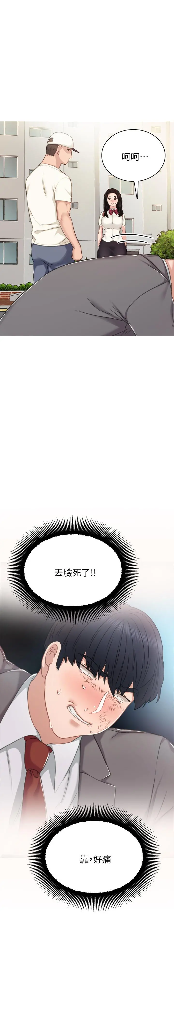实习老师 第43话-具威胁性的世萝前男友 第22页