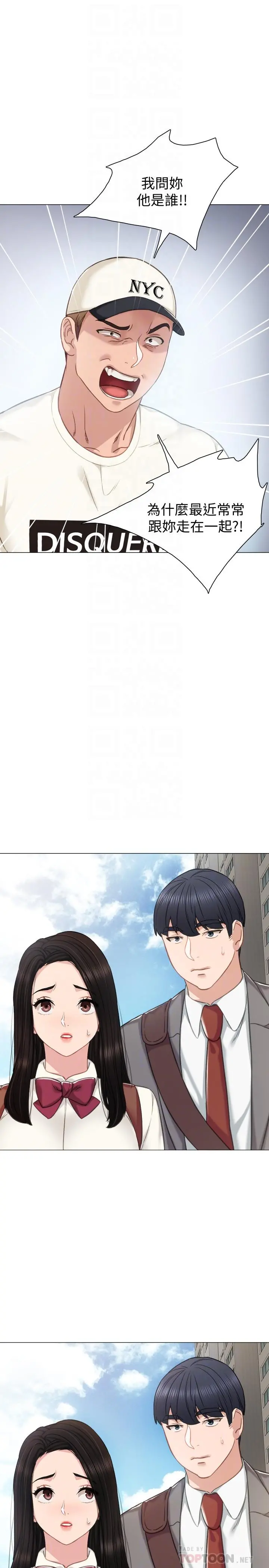 实习老师 第43话-具威胁性的世萝前男友 第6页