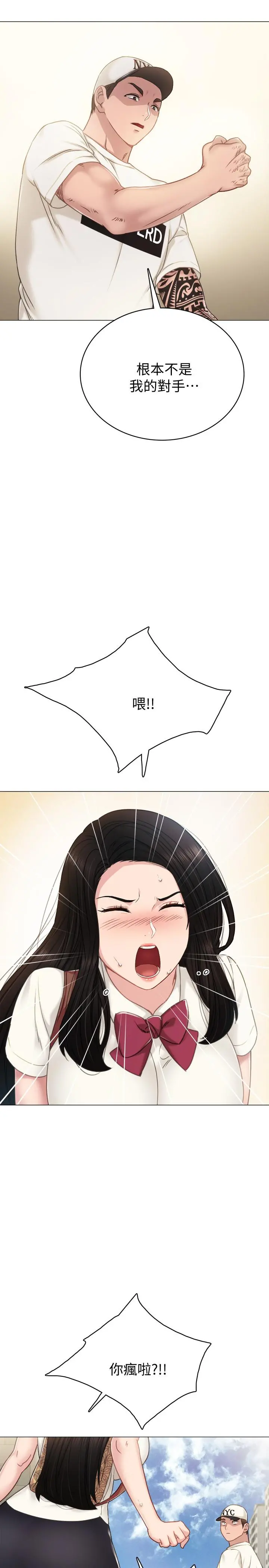 实习老师 第43话-具威胁性的世萝前男友 第20页
