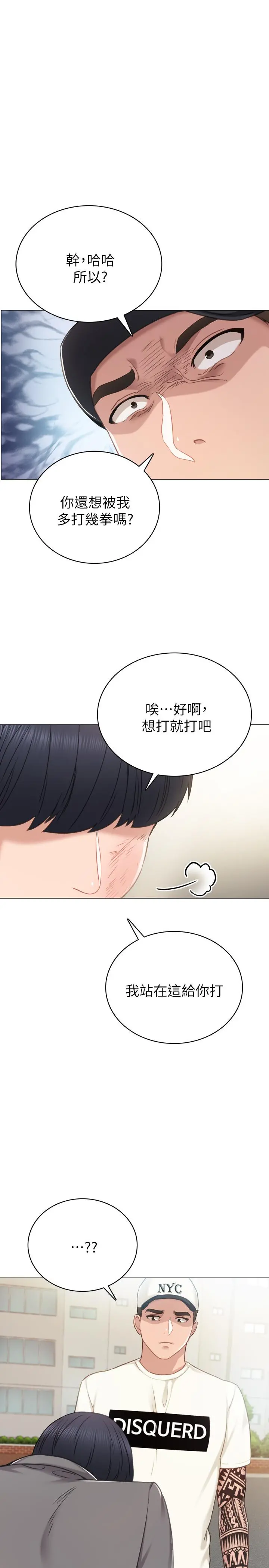 实习老师 第43话-具威胁性的世萝前男友 第24页