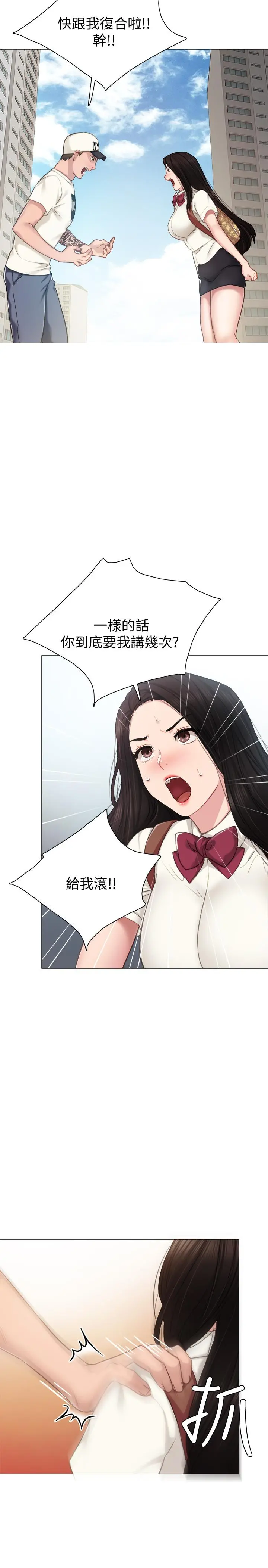 实习老师 第43话-具威胁性的世萝前男友 第11页