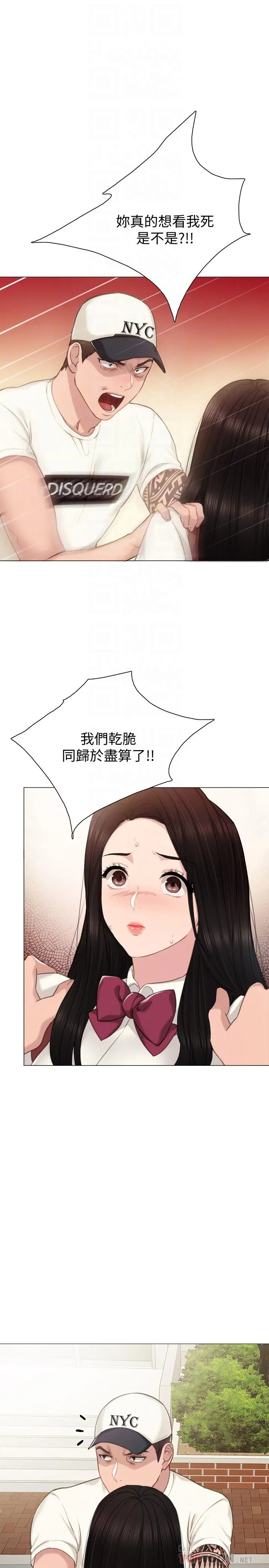 实习老师 第43话-具威胁性的世萝前男友 第12页