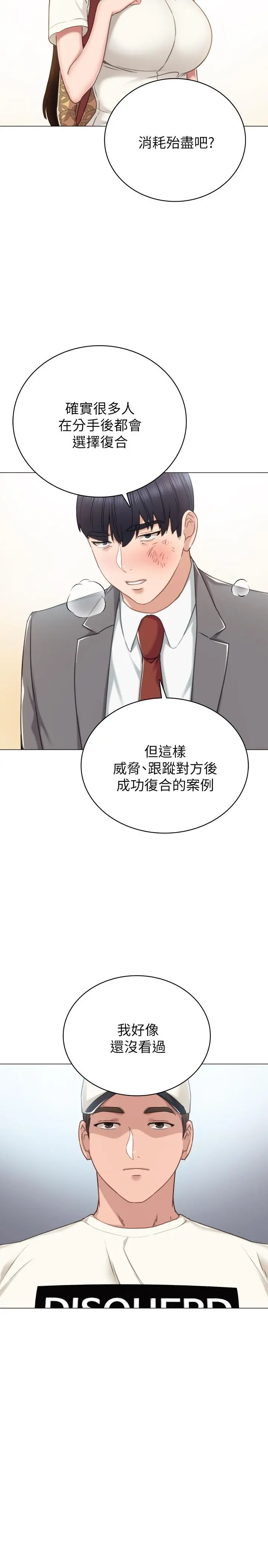 实习老师 第43话-具威胁性的世萝前男友 第27页