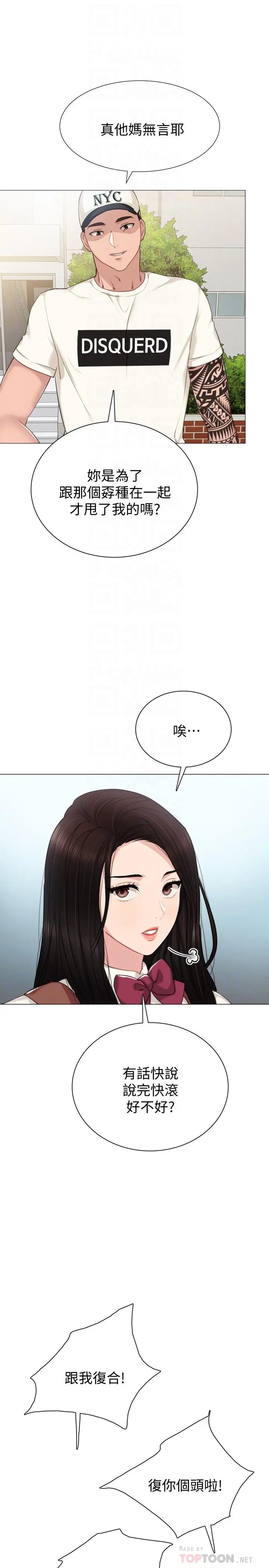 实习老师 第43话-具威胁性的世萝前男友 第10页