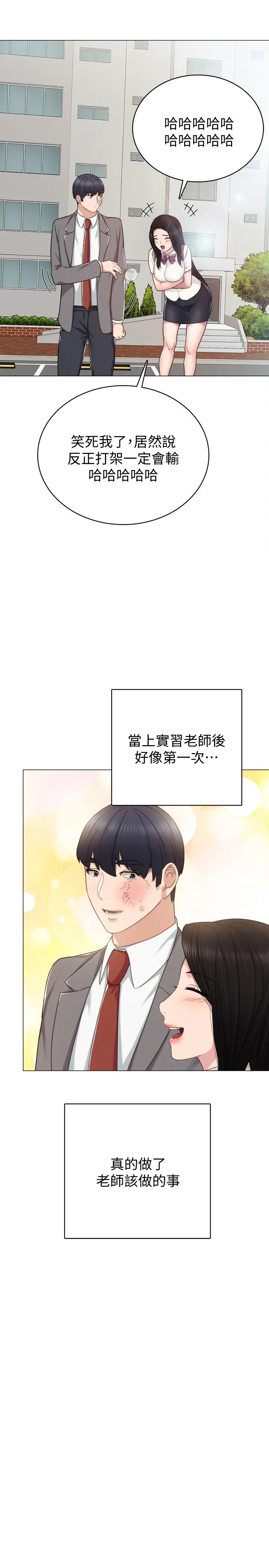 实习老师 第43话-具威胁性的世萝前男友 第32页