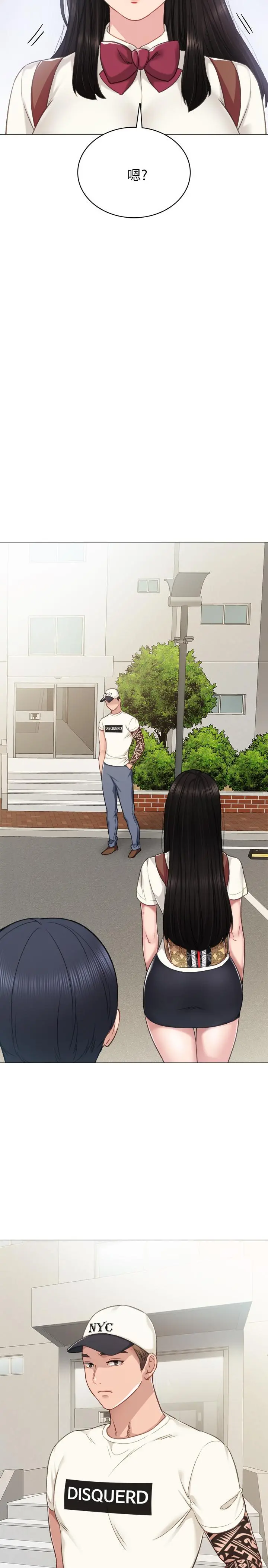 实习老师 第43话-具威胁性的世萝前男友 第2页