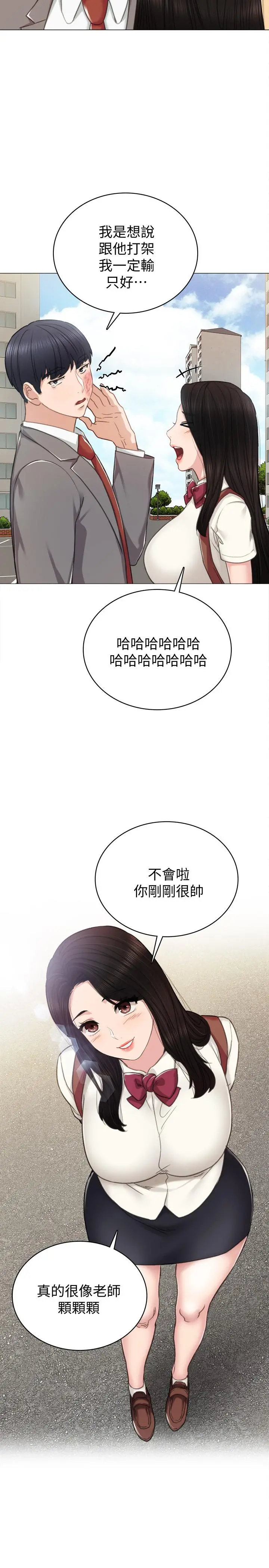 实习老师 第43话-具威胁性的世萝前男友 第31页