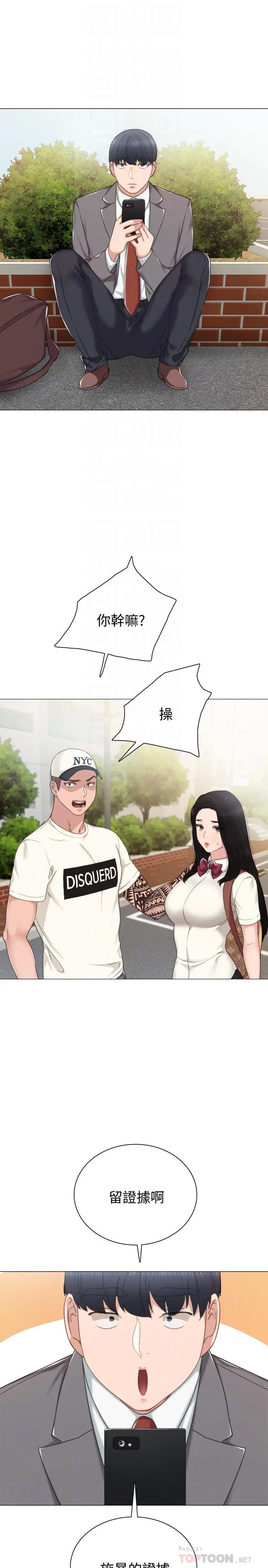 实习老师 第43话-具威胁性的世萝前男友 第14页