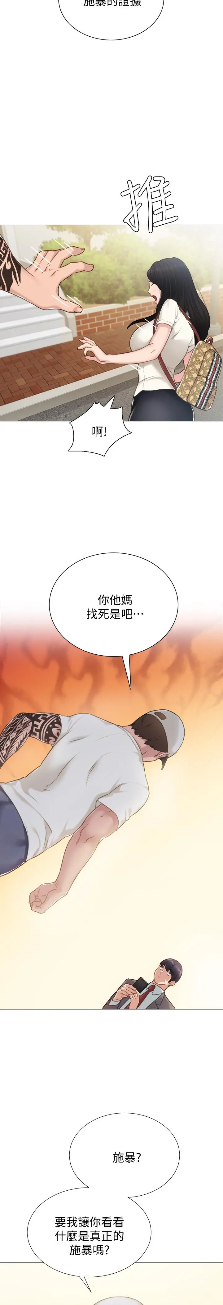 实习老师 第43话-具威胁性的世萝前男友 第15页