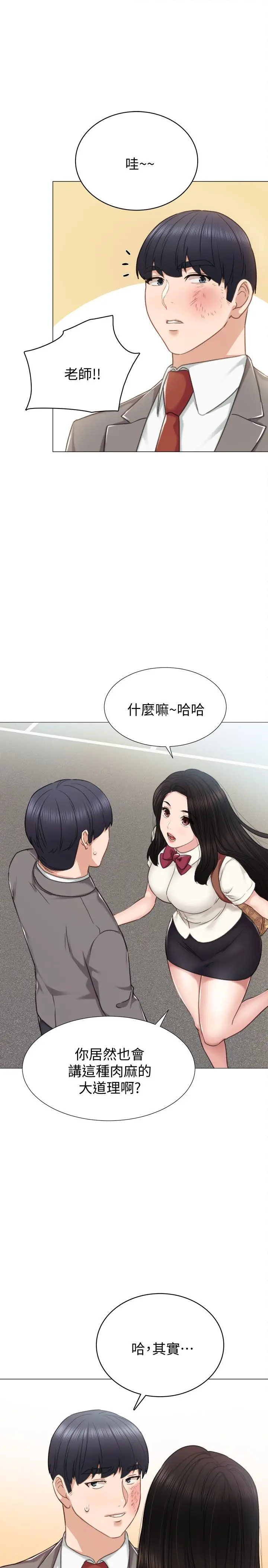 实习老师 第43话-具威胁性的世萝前男友 第30页