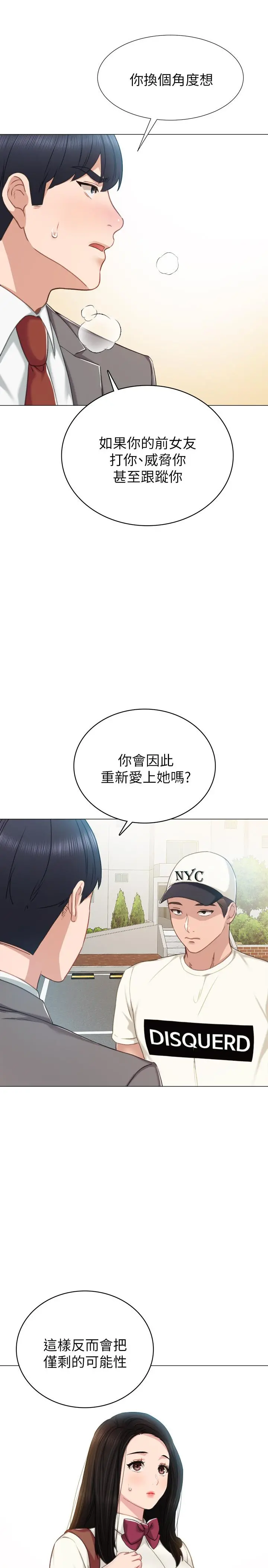 实习老师 第43话-具威胁性的世萝前男友 第26页
