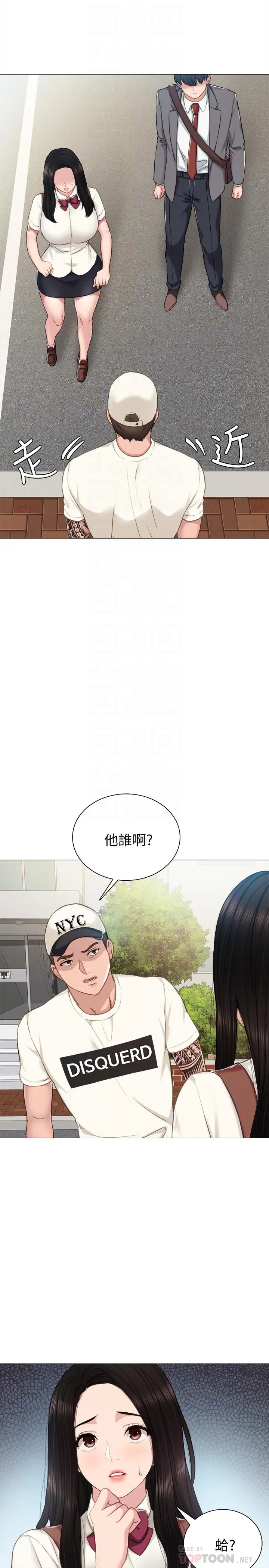实习老师 第43话-具威胁性的世萝前男友 第4页