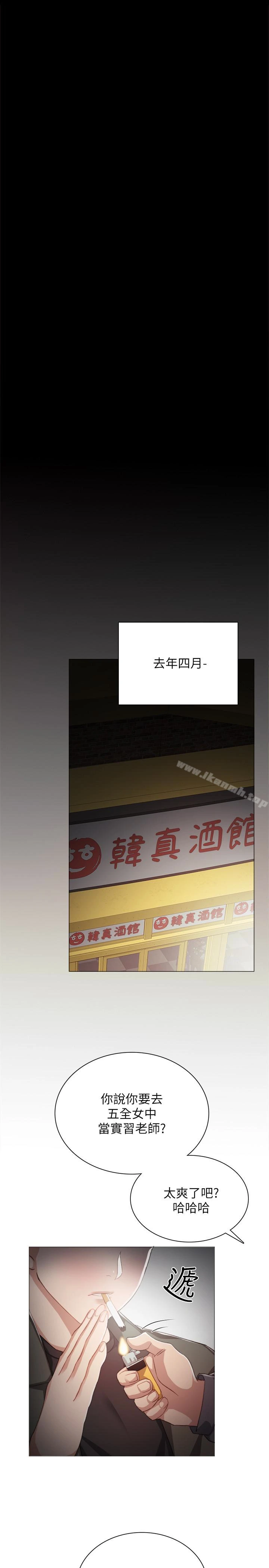 实习老师 第21话-妳允许我做到哪一步&hellip;? 第6页