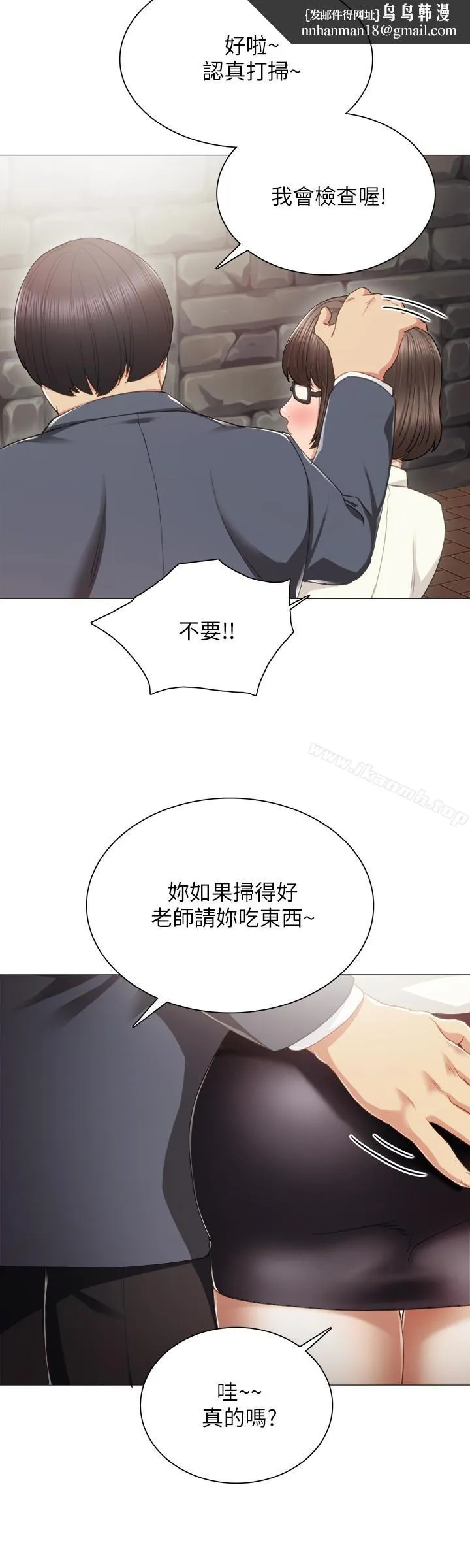 实习老师 第21话-妳允许我做到哪一步&hellip;? 第17页