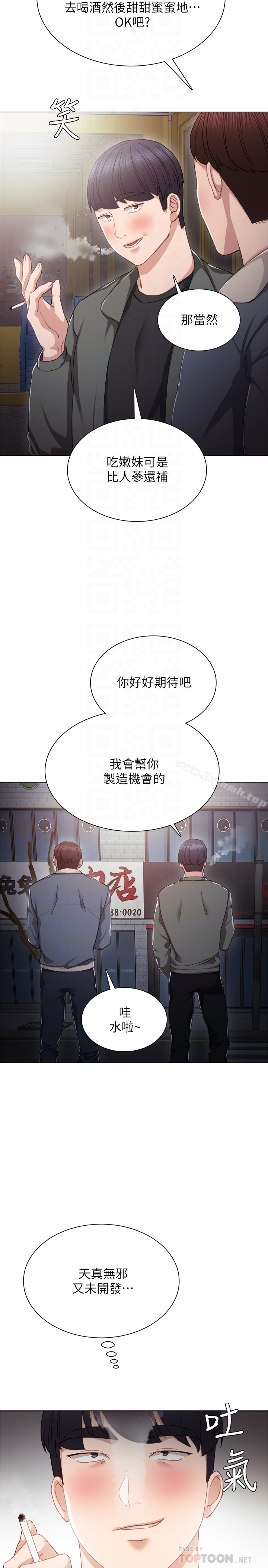 实习老师 第21话-妳允许我做到哪一步&hellip;? 第11页