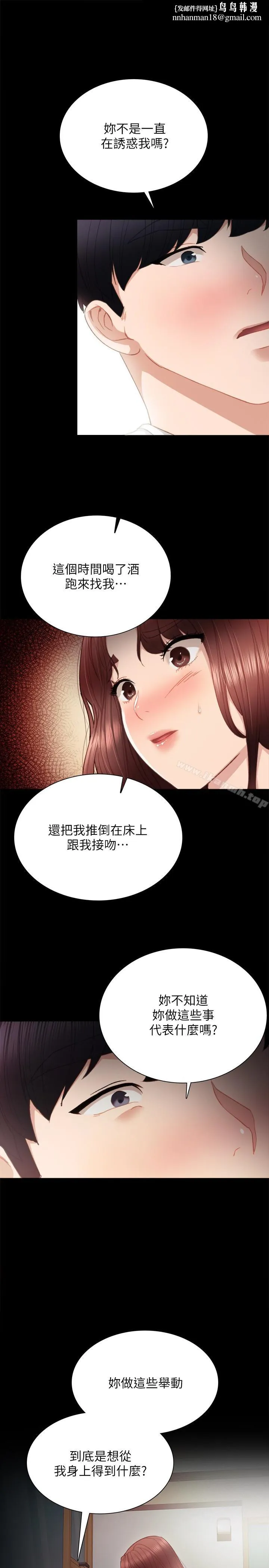 实习老师 第21话-妳允许我做到哪一步&hellip;? 第1页