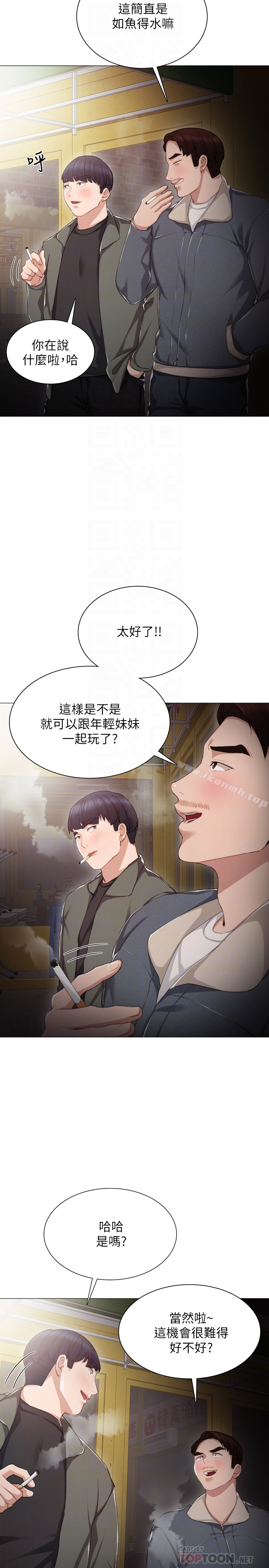 实习老师 第21话-妳允许我做到哪一步&hellip;? 第7页