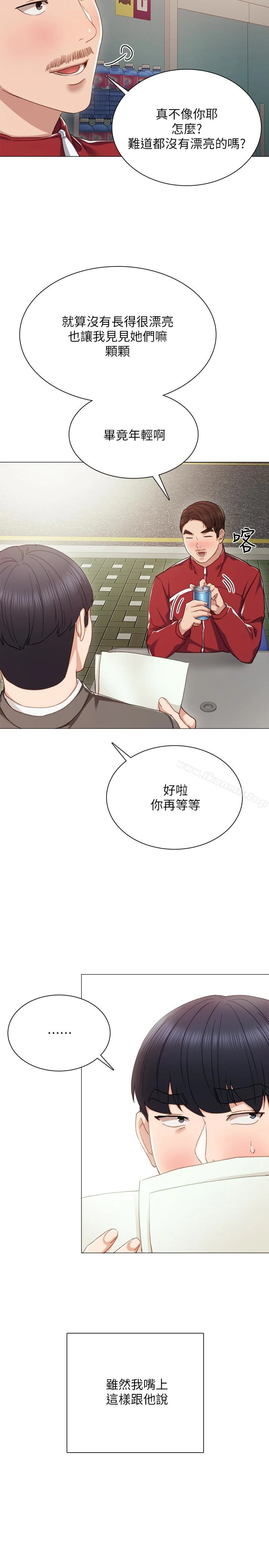 实习老师 第21话-妳允许我做到哪一步&hellip;? 第20页