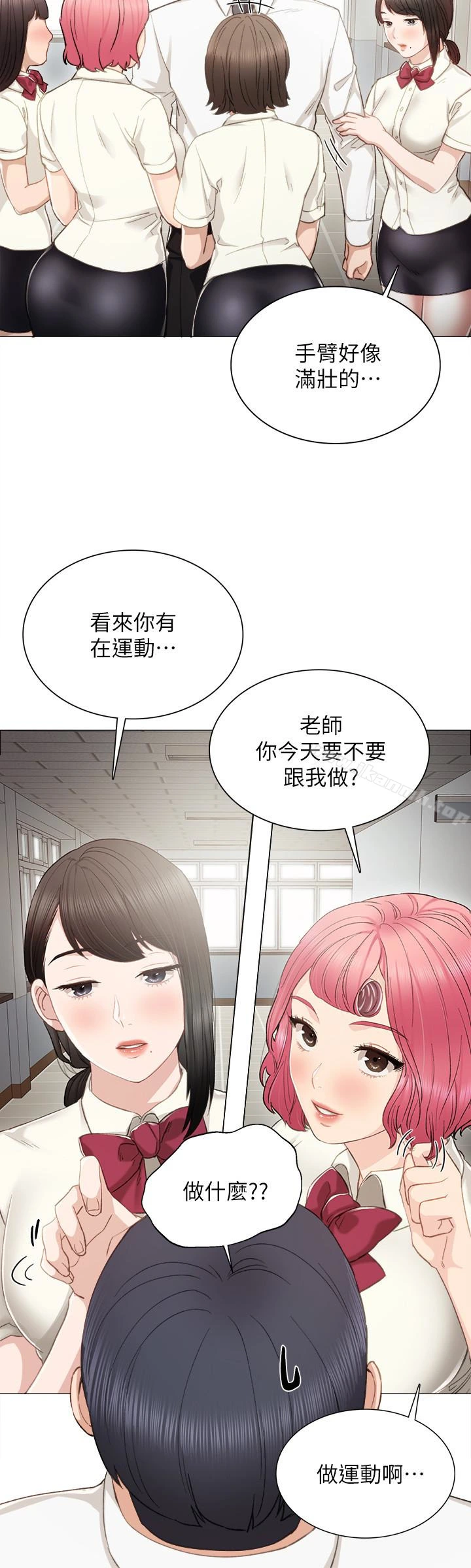 实习老师 第21话-妳允许我做到哪一步&hellip;? 第13页
