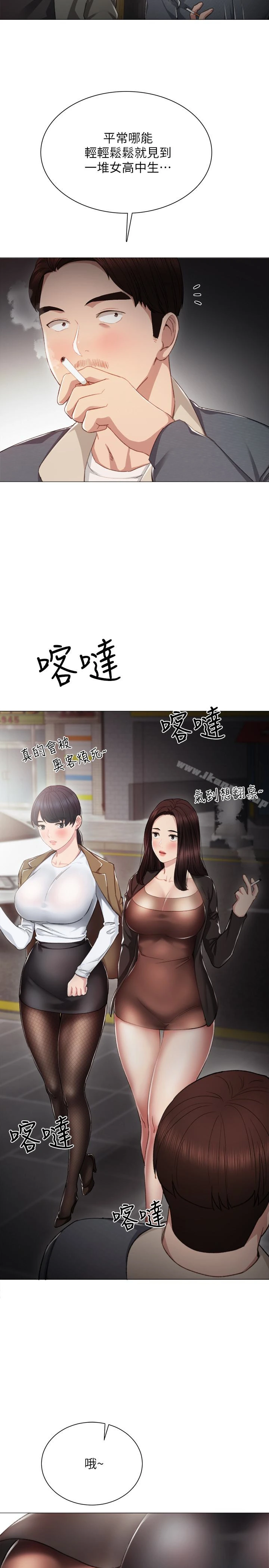 实习老师 第21话-妳允许我做到哪一步&hellip;? 第8页