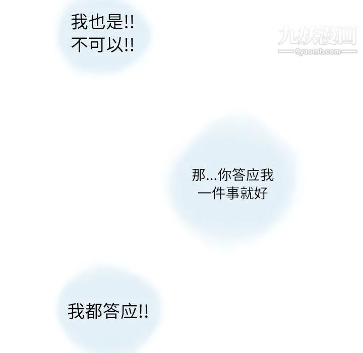 情事物语Second 第2话 第66页