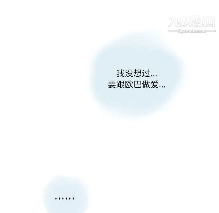 情事物语Second 第2话 第70页