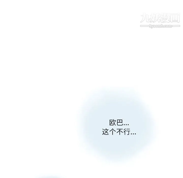 情事物语Second 第2话 第65页