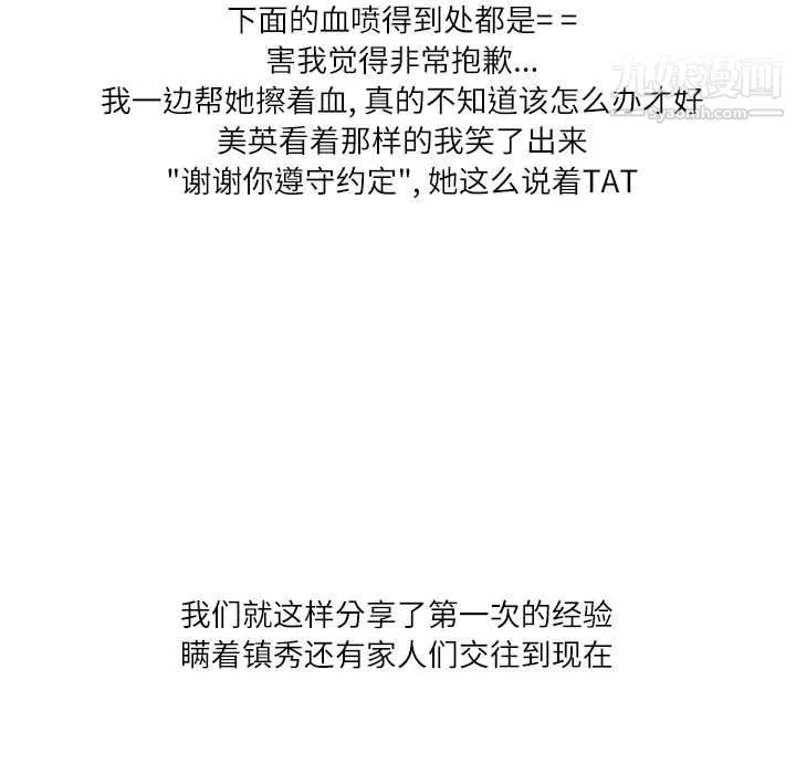 情事物语Second 第2话 第84页